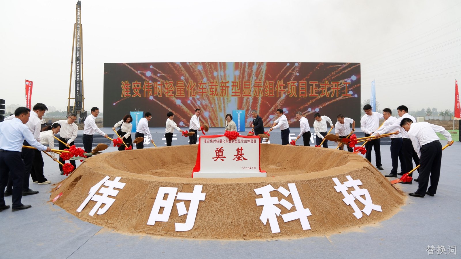 1696669965403926.jpg 淮安替换词轻量化车载新型显示组件项目开工建设18.JPG